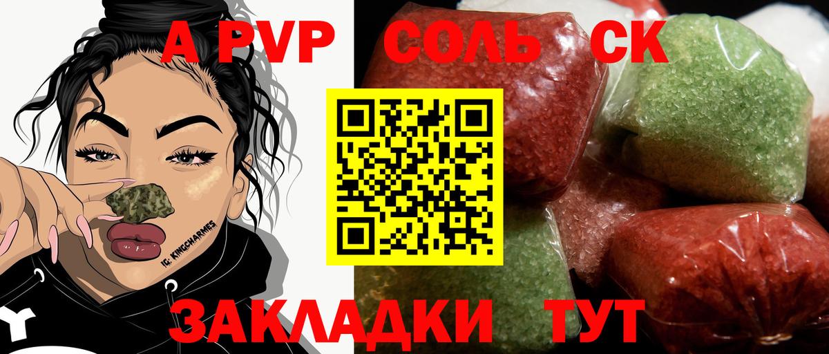 купить  цена  A-PVP мука  Вход с VPN  А ПВП  Alpha-PVP СК КРИС  Заинск 