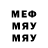 Меф мяу мяу netgoblin