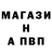 Альфа ПВП Соль Stanislav E