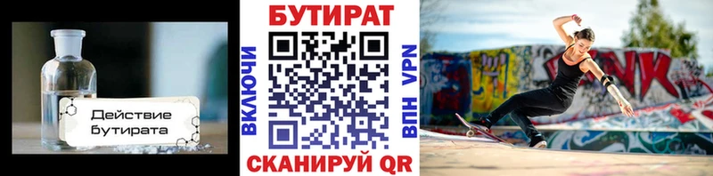 Бутират BDO 33%  OMG tor  Заинск 