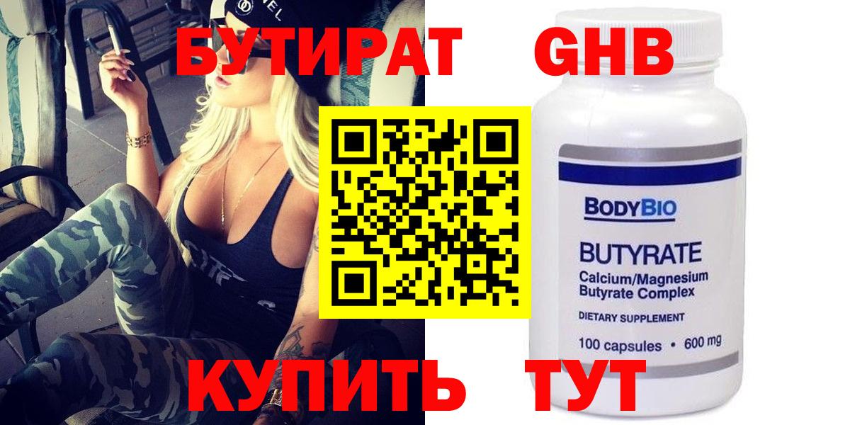 БУТИРАТ 99% Заинск