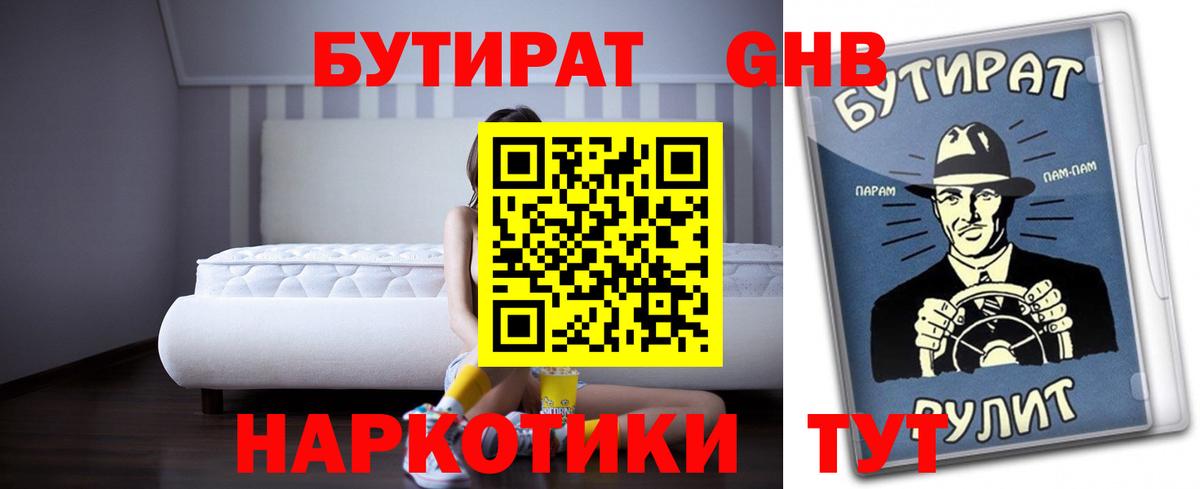 БУТИРАТ  Вход с VPN  Заинск  Бутират 1.4BDO 