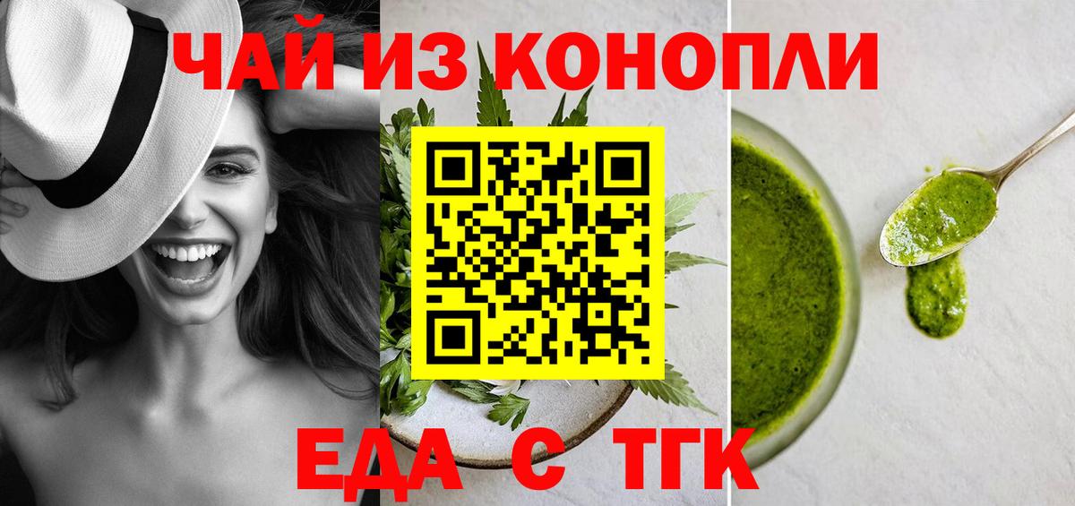 Заинск  Печенье с ТГК конопля  Вход с VPN 