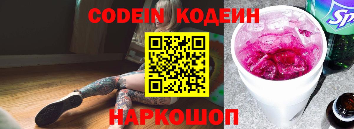 Кодеиновый сироп Lean Purple Drank Заинск