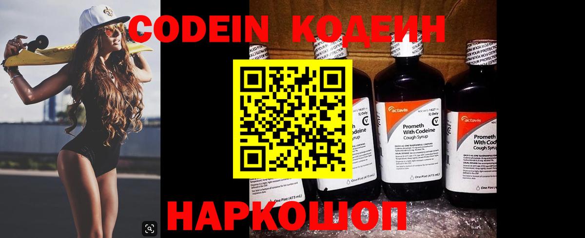 Кодеиновый сироп Lean Purple Drank  Вход с VPN  Заинск 