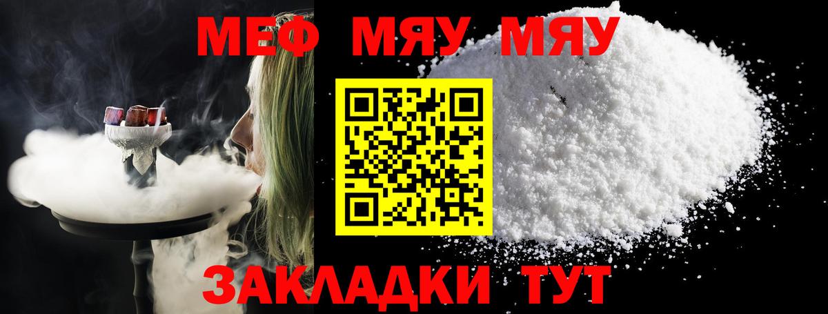 МЕФ мяу мяу  МЯУ-МЯУ 4 MMC  Меф  Заинск  Мефедрон  Вход с VPN 