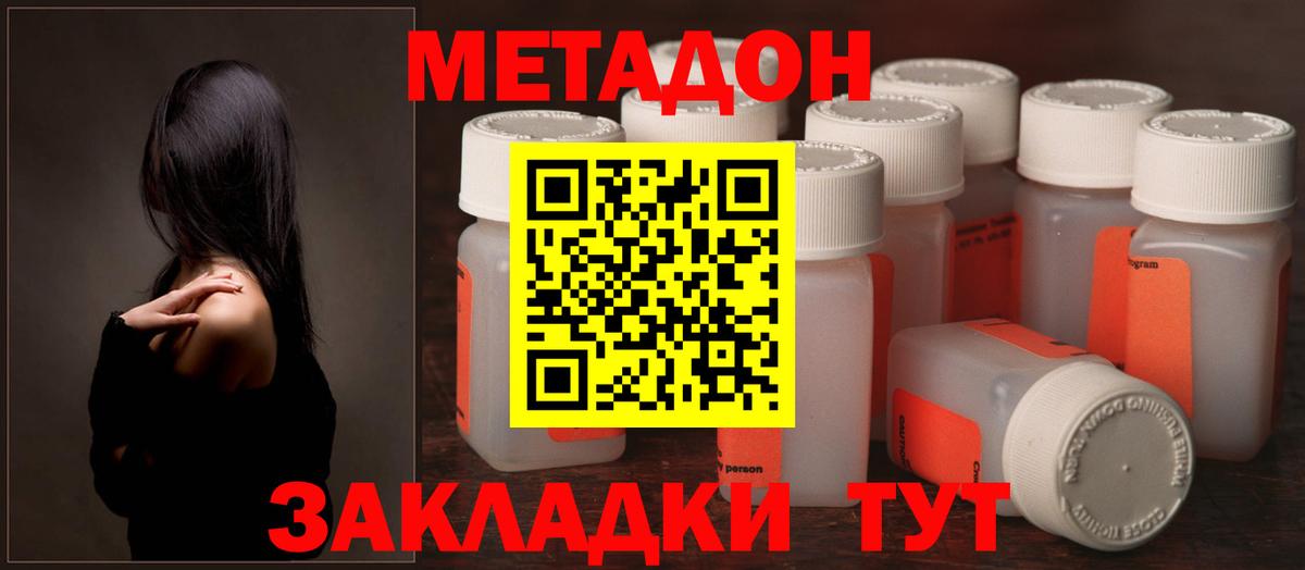 площадка наркотические препараты  Метадон кристалл  ОМГ ОМГ зеркало  Заинск  Метадон methadone 